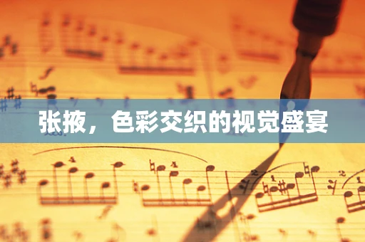 张掖，色彩交织的视觉盛宴